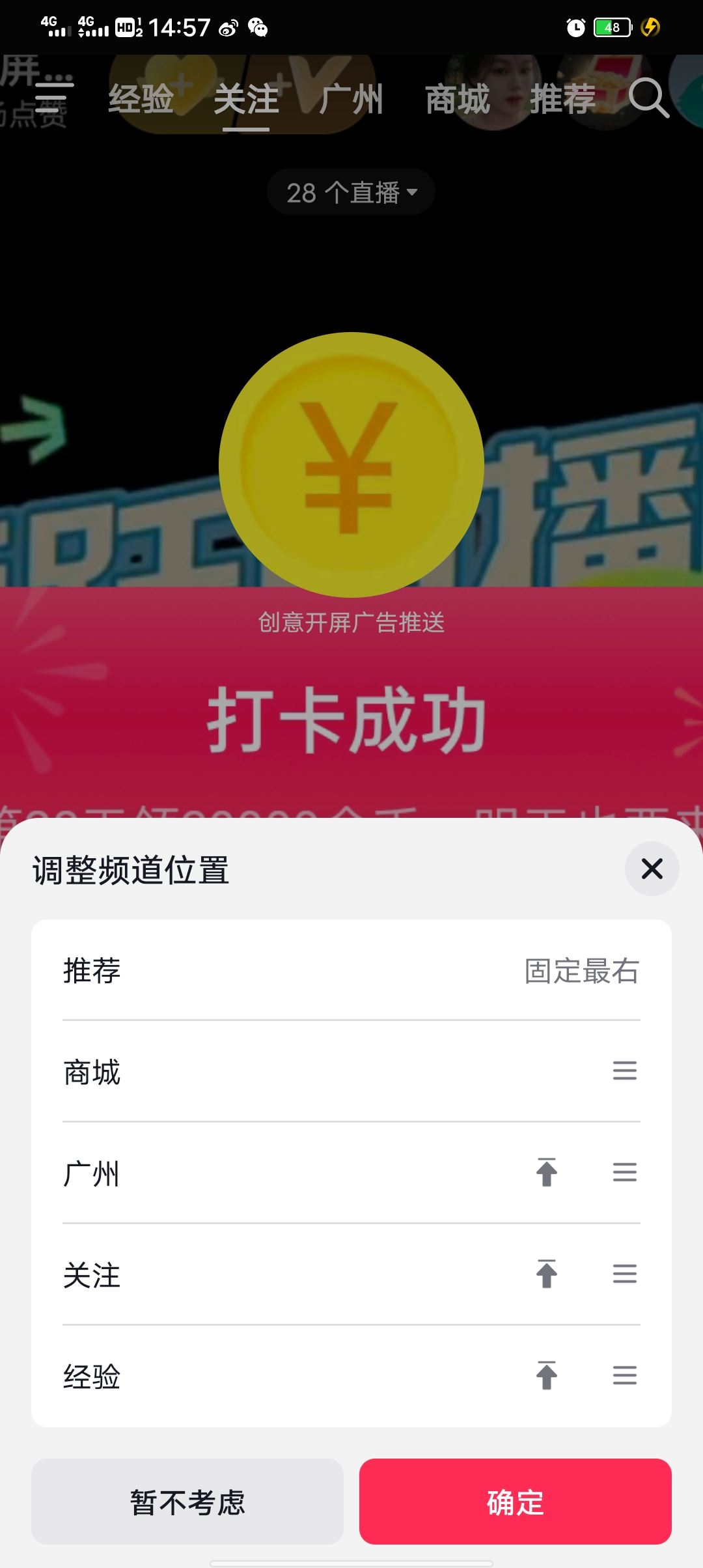 怎么設置抖音上面的項目欄？