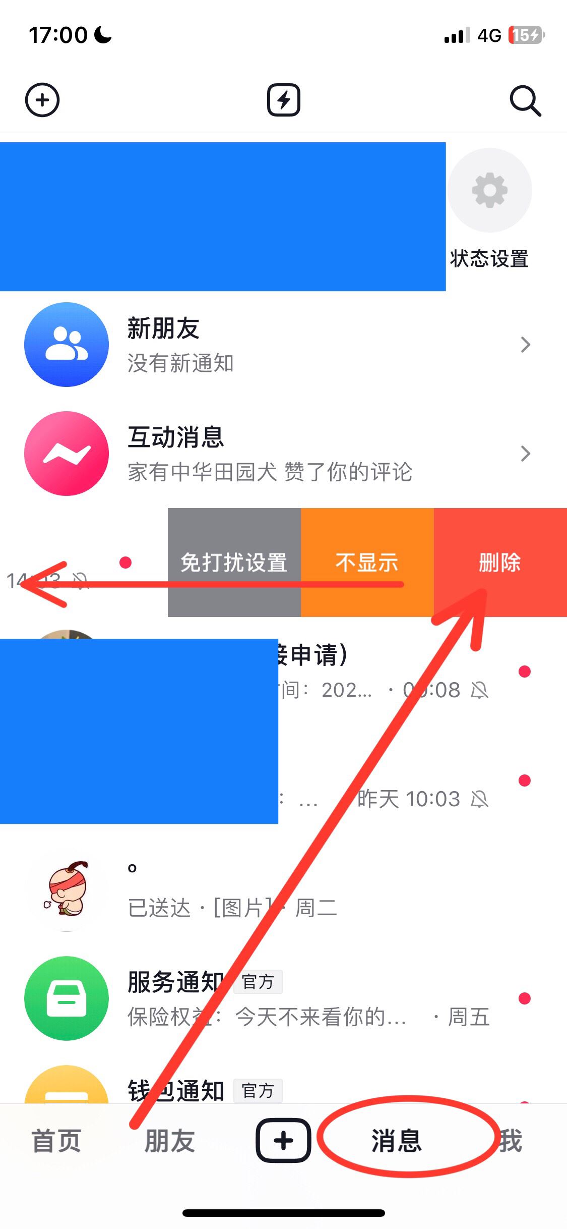 抖音怎么刪除私信聊天記錄？