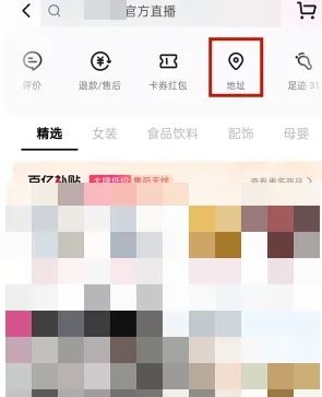 抖音搶收貨地址怎么設(shè)置？