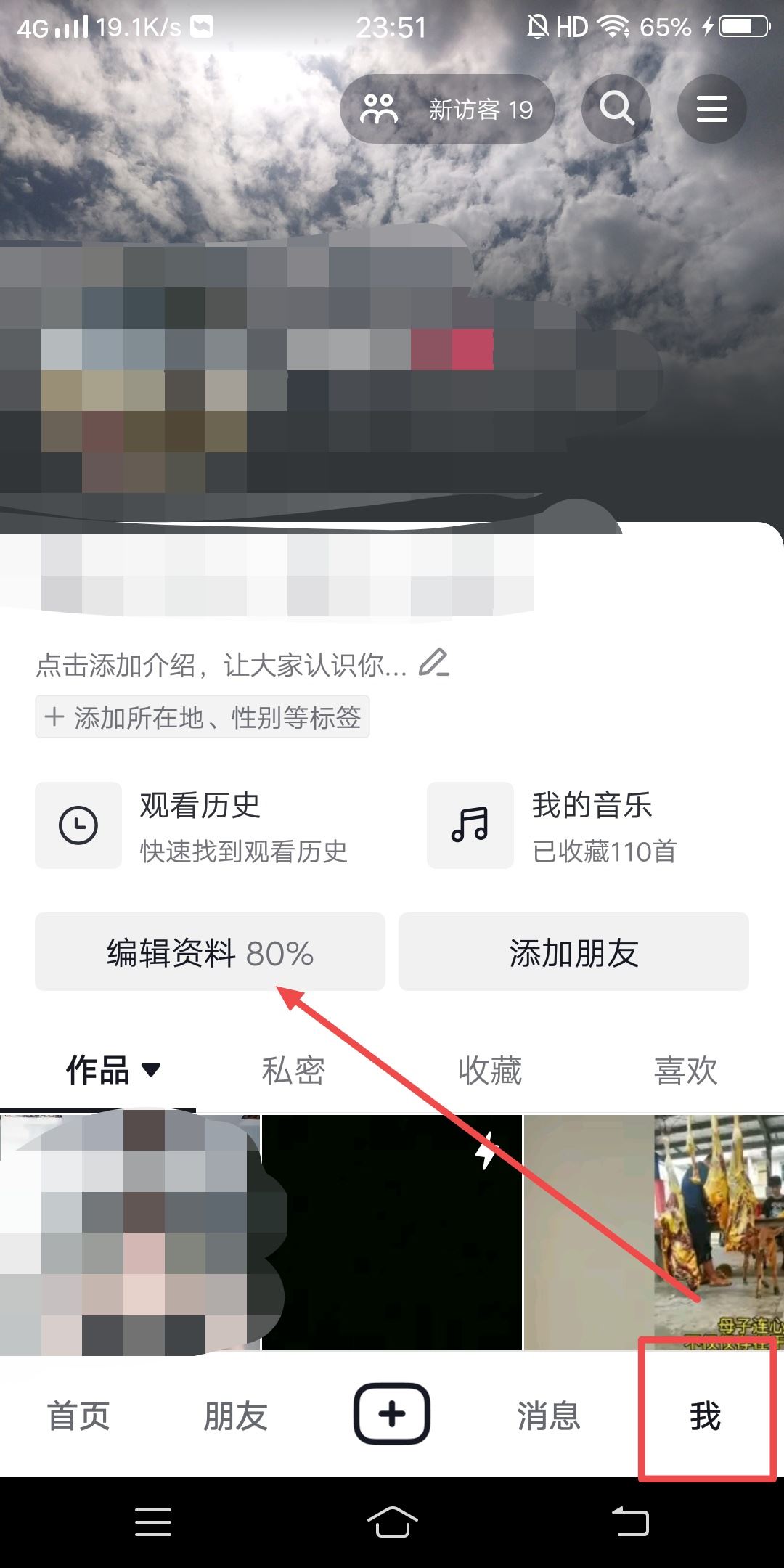 抖音極速版頭像掛件怎么去掉？