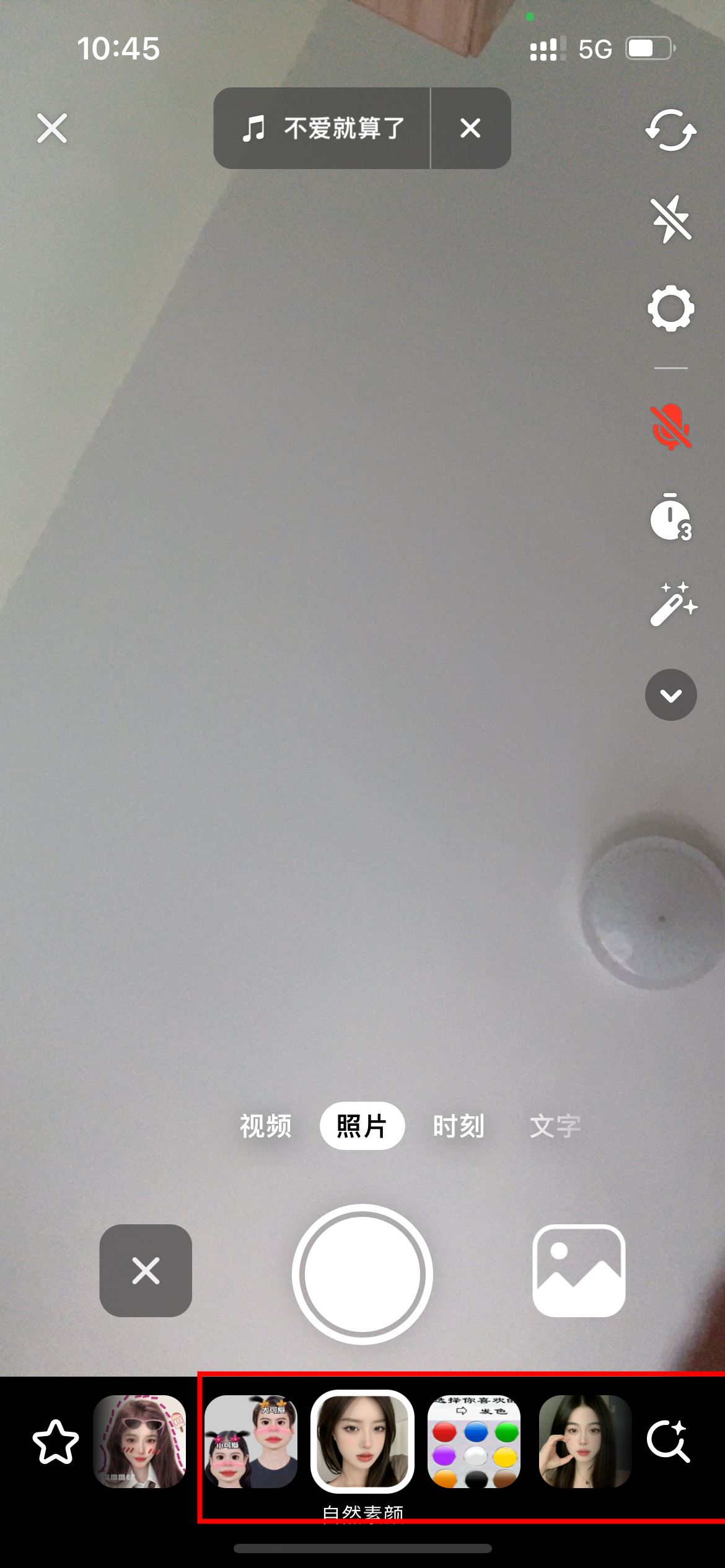 抖音特效怎么去妝容？