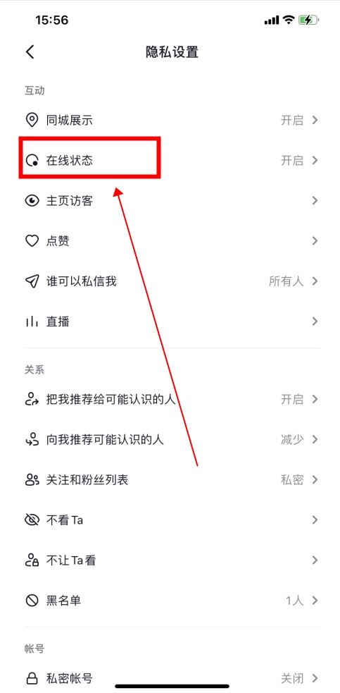 抖音怎么不讓對(duì)方知道我上線？