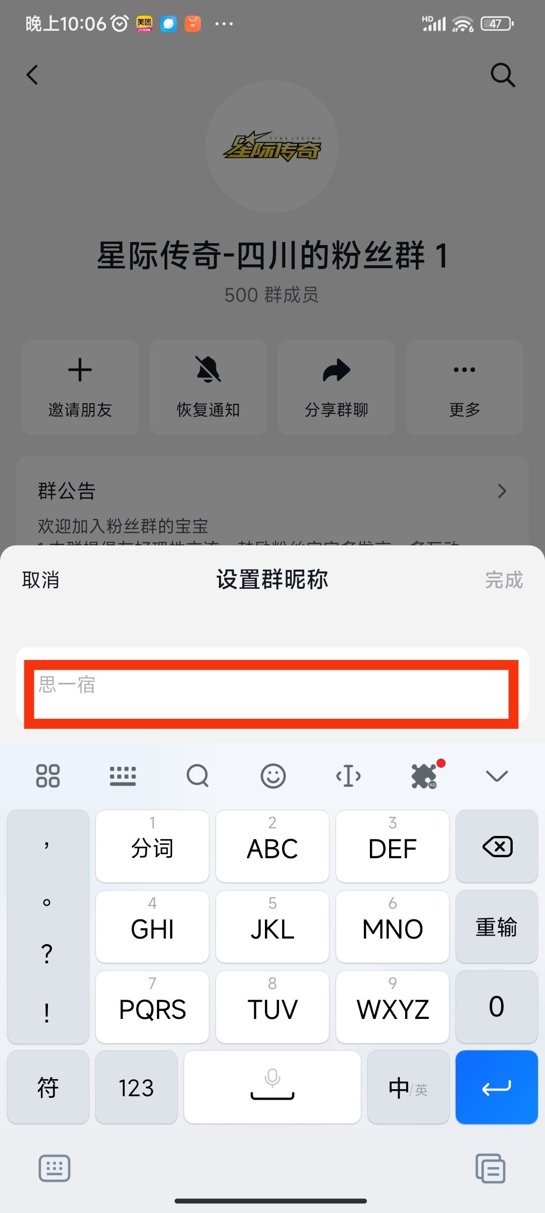 抖音怎么改群里自己的名稱？