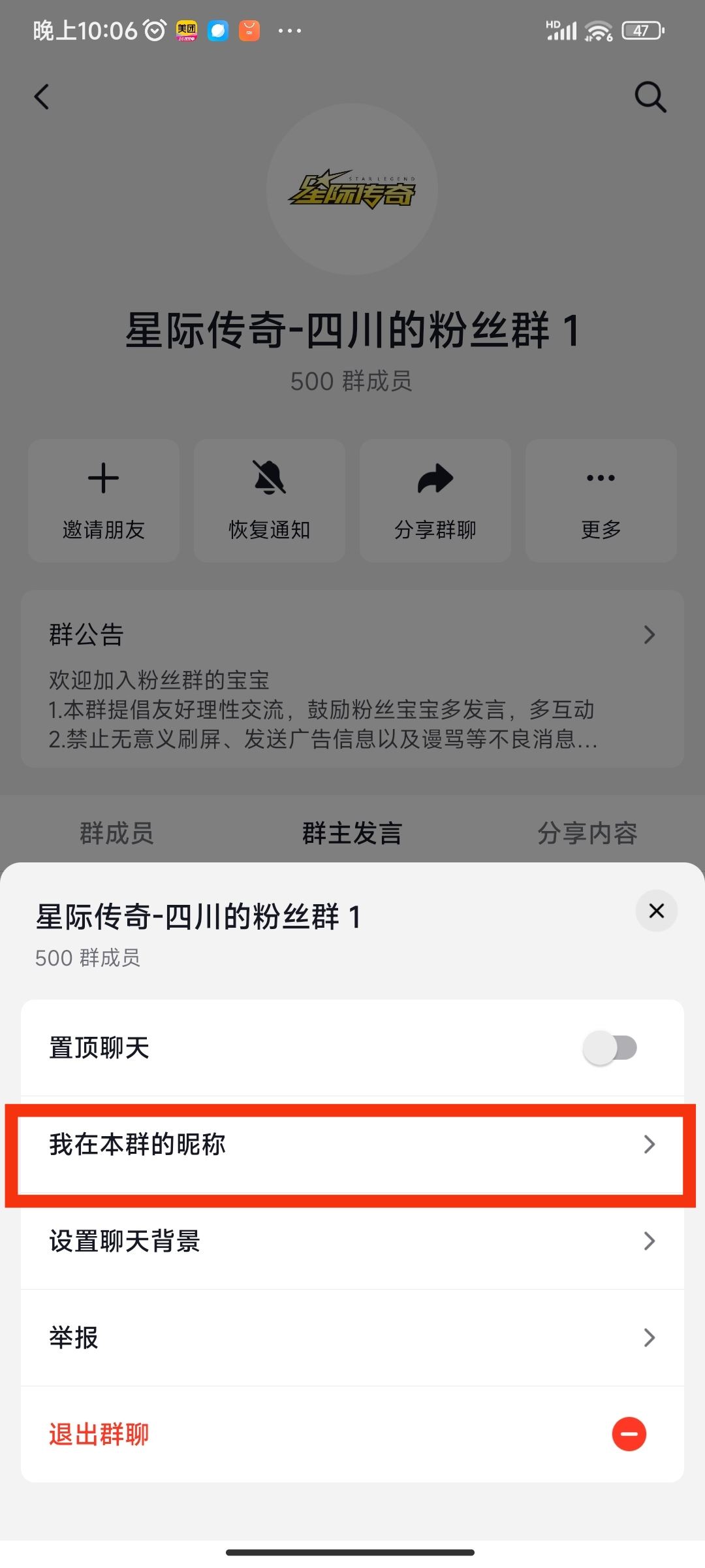 抖音怎么改群里自己的名稱？