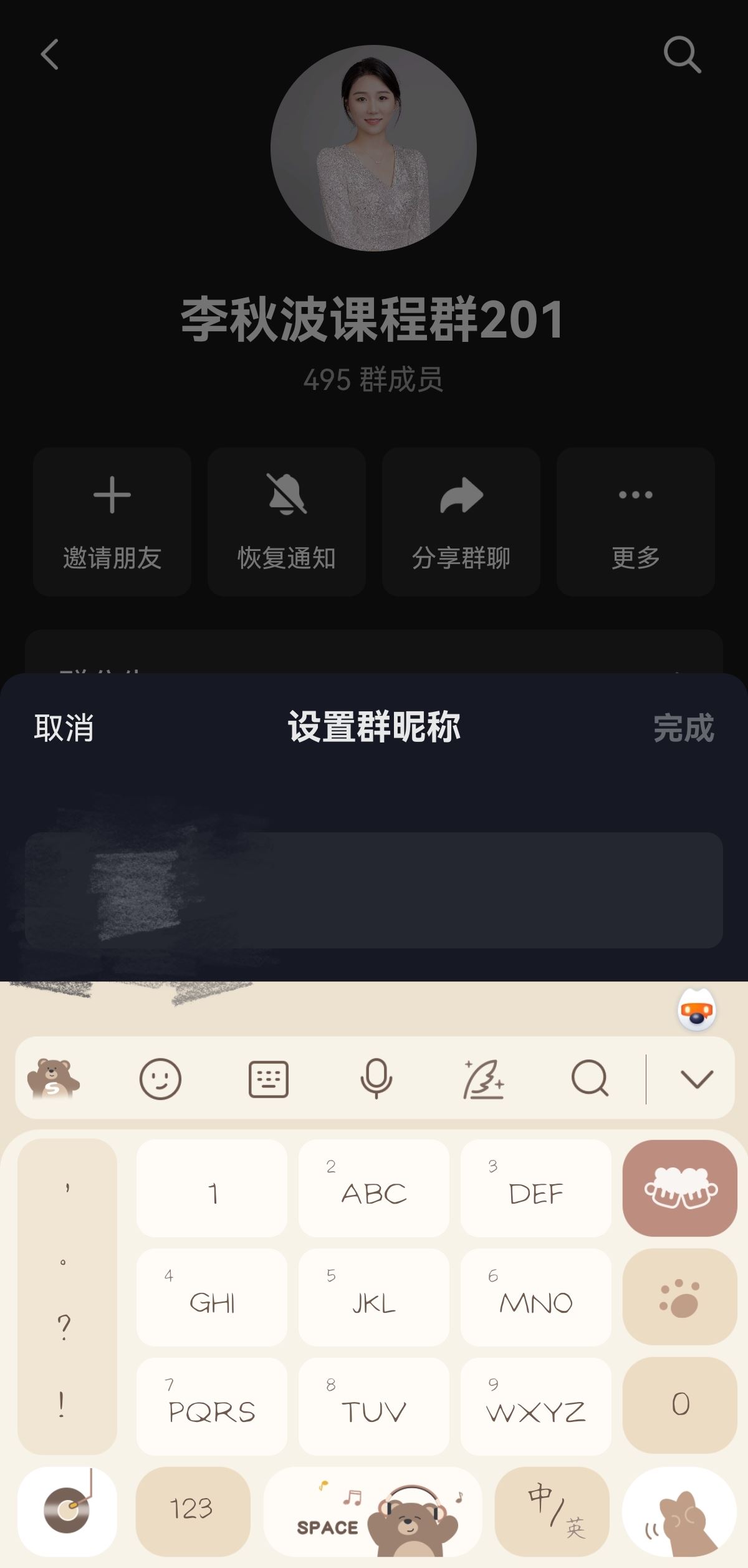 抖音怎么改群里自己的名稱？