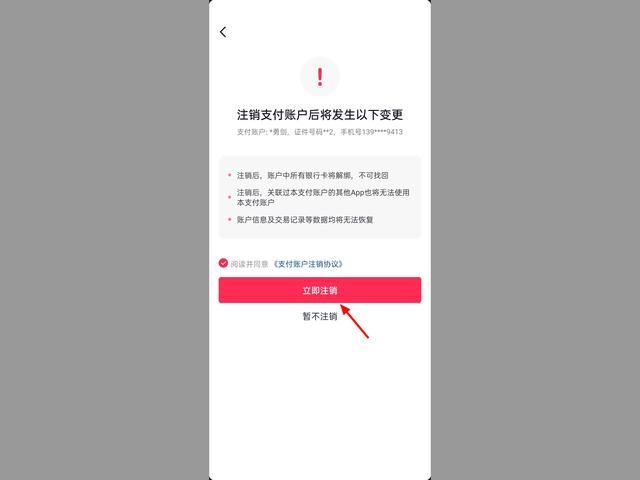 抖音身份校驗(yàn)怎么解除？