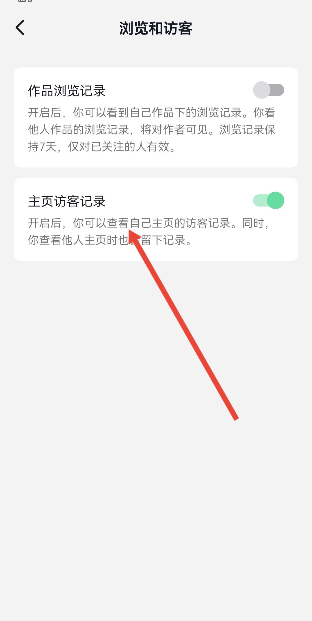 抖音可以刪除瀏覽別人的痕跡嗎？