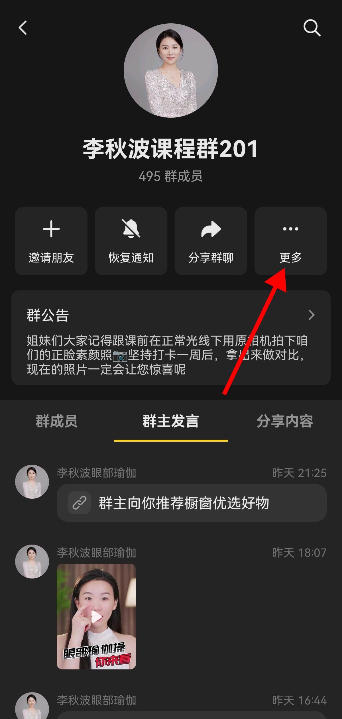 抖音怎么改群里自己的名稱？