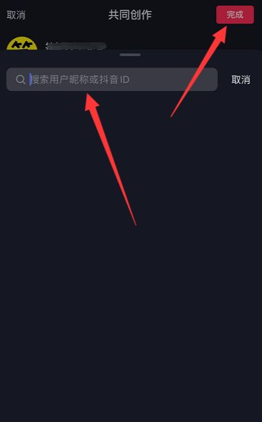 抖音怎么添加共創(chuàng)者？