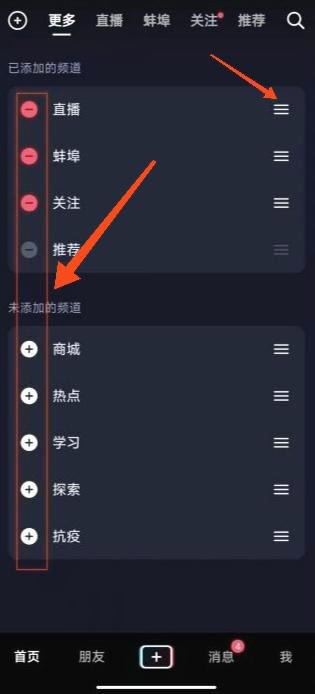 怎么設置抖音上面的項目欄？