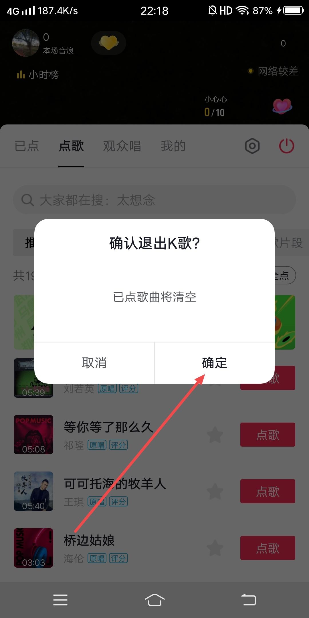 抖音直播怎么關(guān)閉k歌模式？