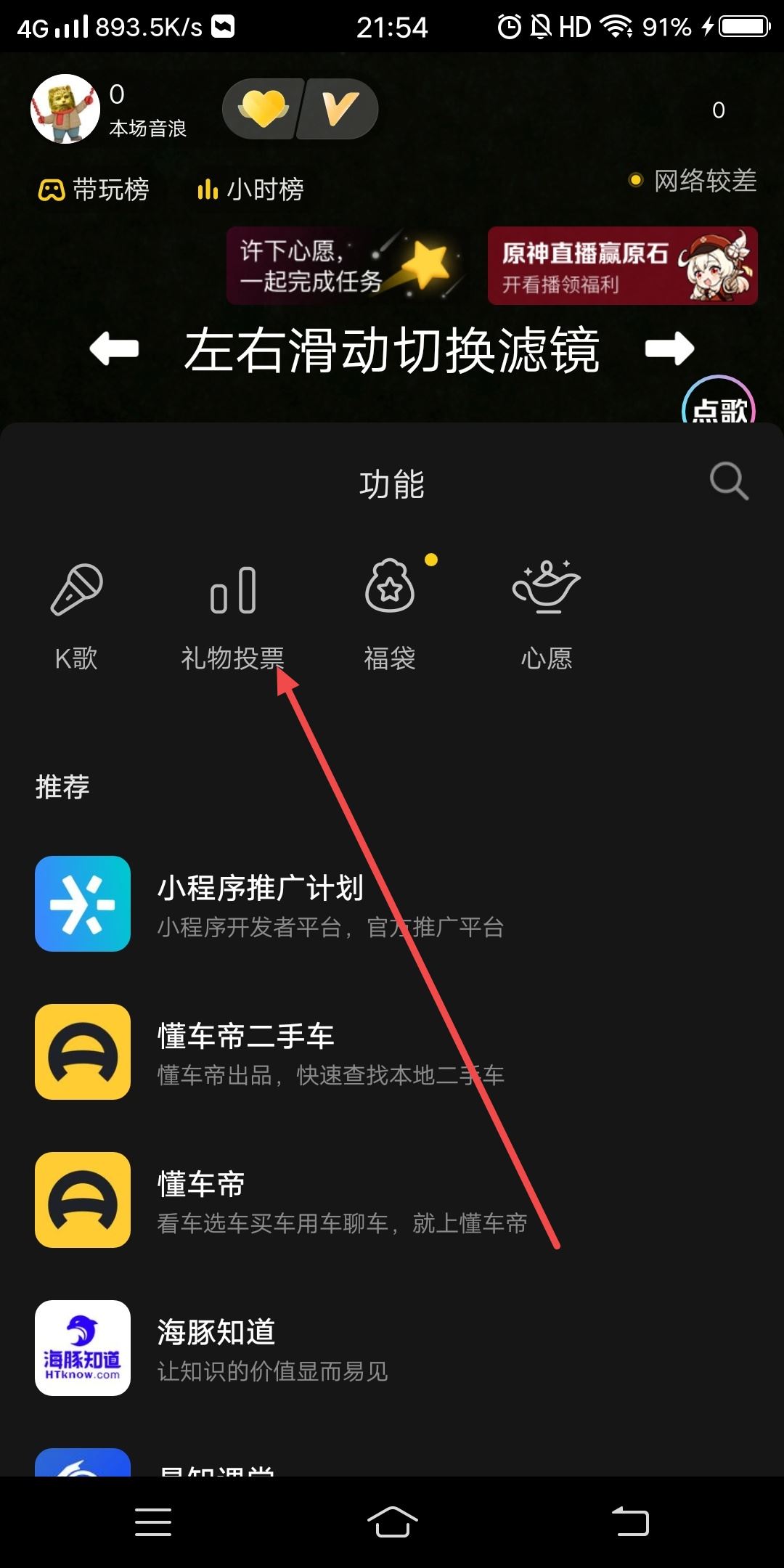 抖音禮物游戲怎么開啟？