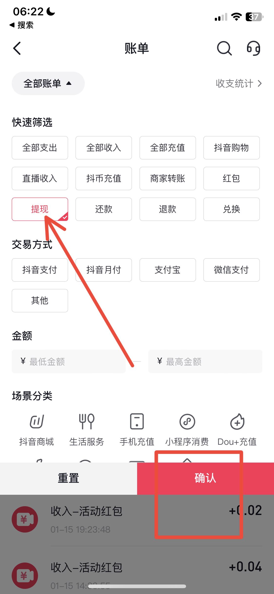 抖音極速版怎么查提現記錄？