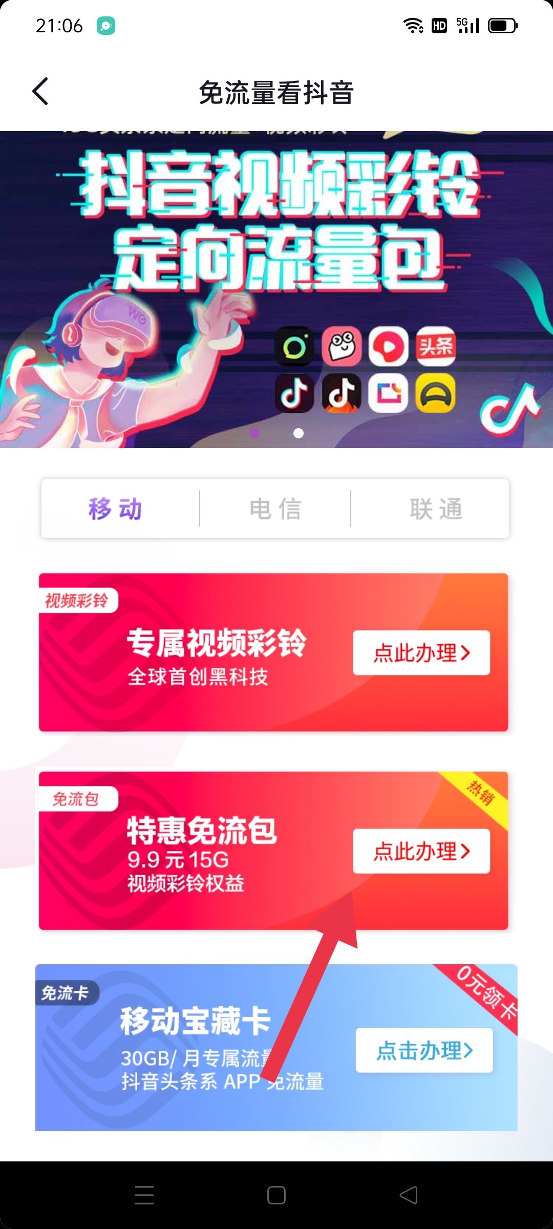 抖音定向流量包如何退訂？