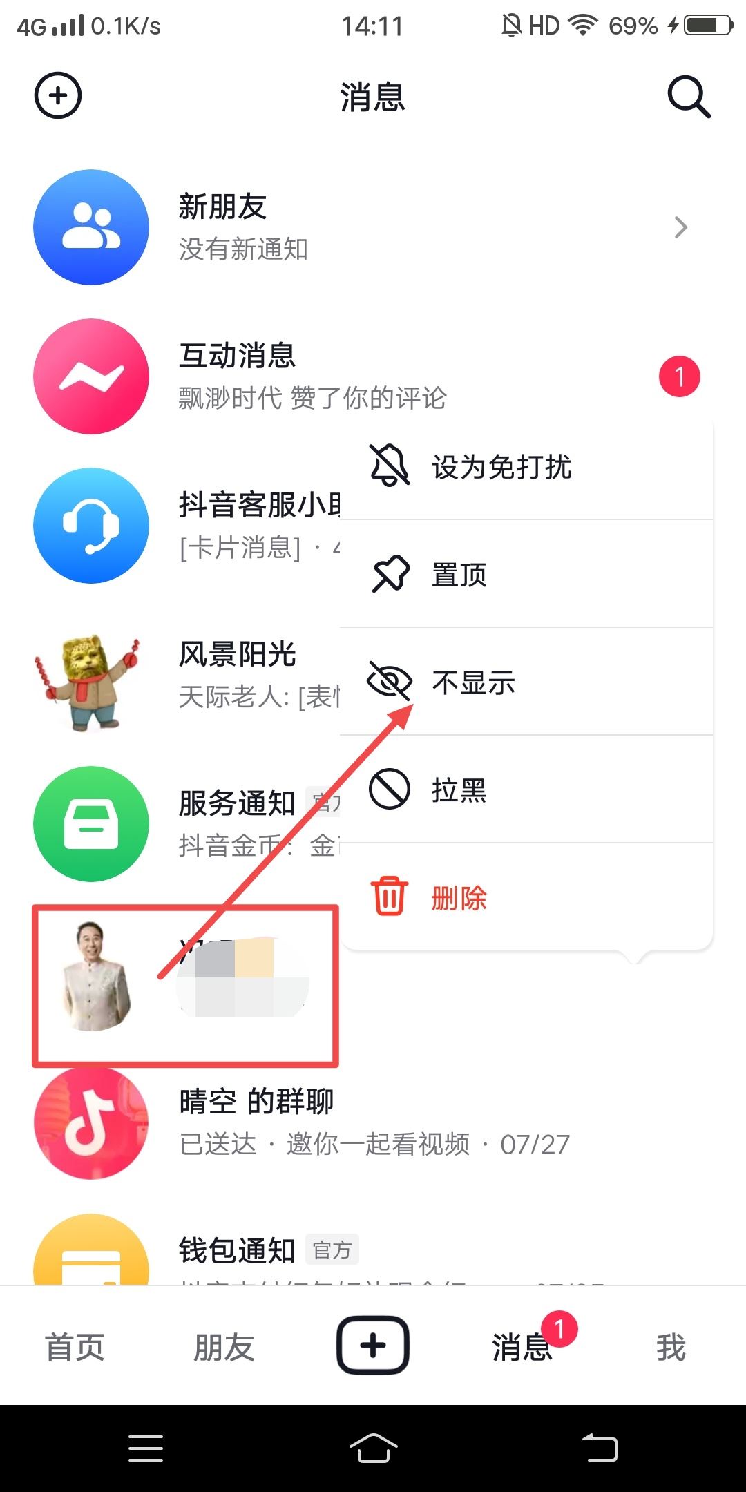 抖音移入消息盒子的人怎么移出來？