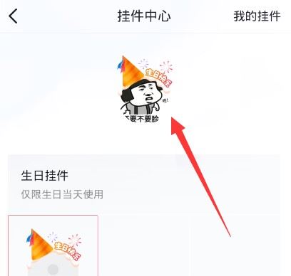 抖音怎么設(shè)置生日掛件頭像？