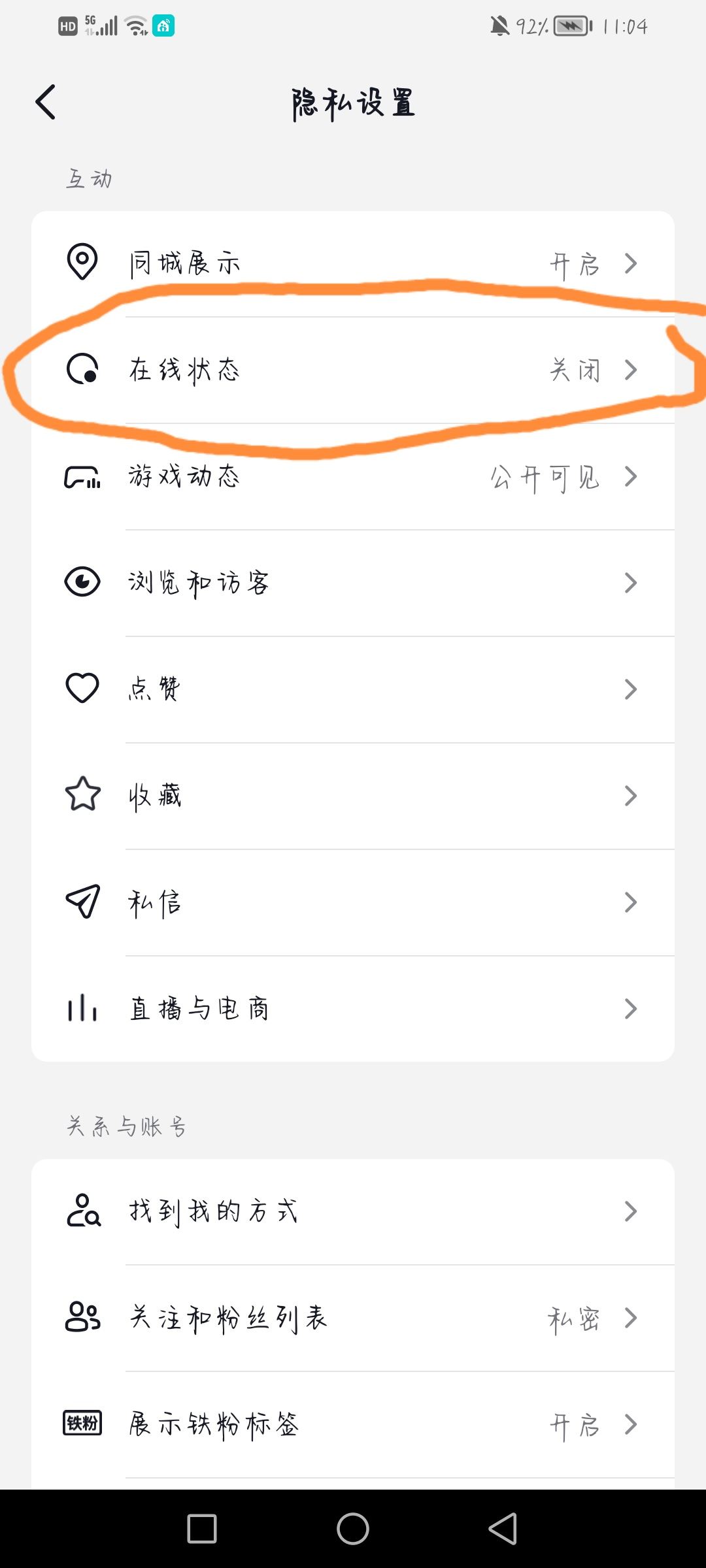 抖音怎么不讓對(duì)方知道我上線？