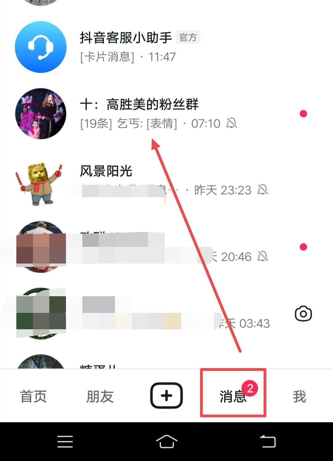 抖音怎么查看聊天記錄日期？