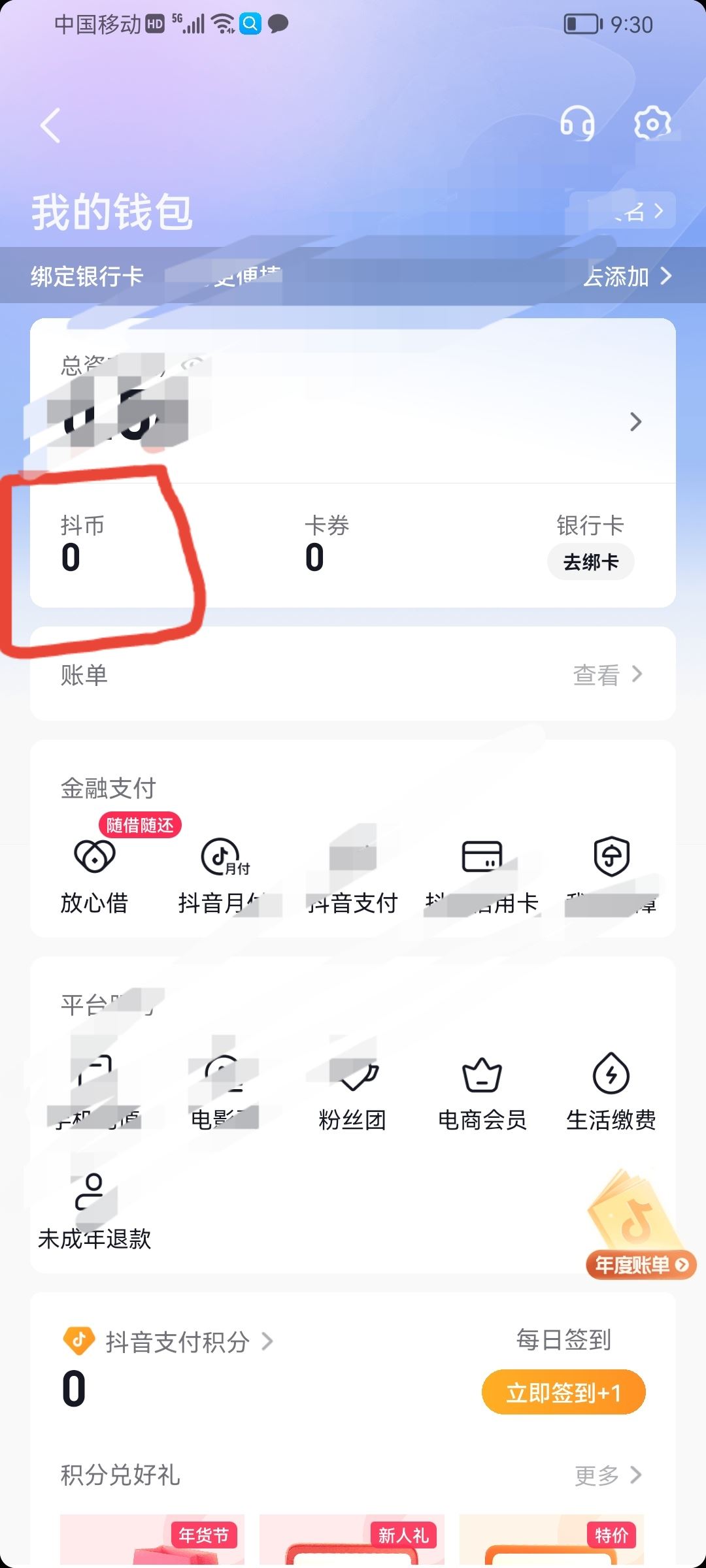 抖音怎么看不到刷禮物記錄？