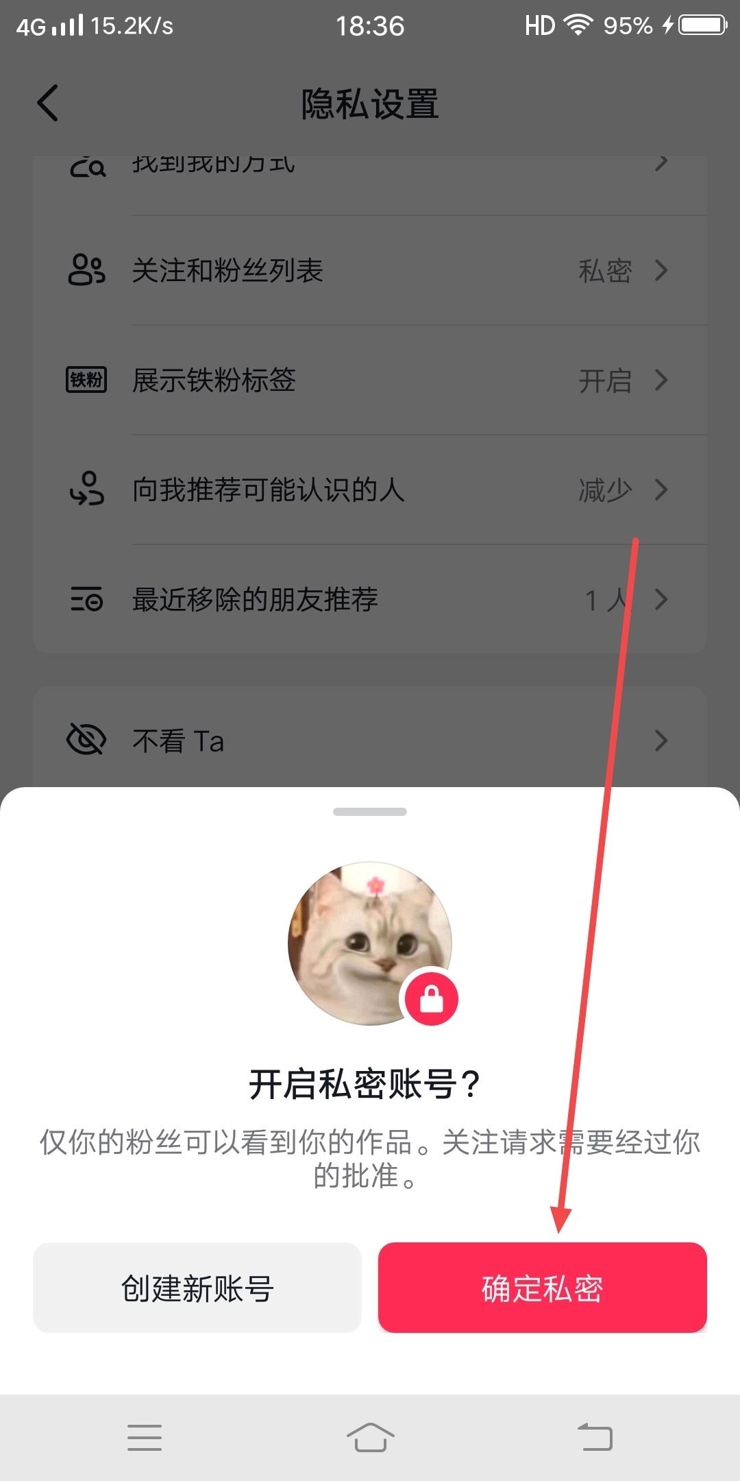 抖音怎么隱藏抖音號(hào)？