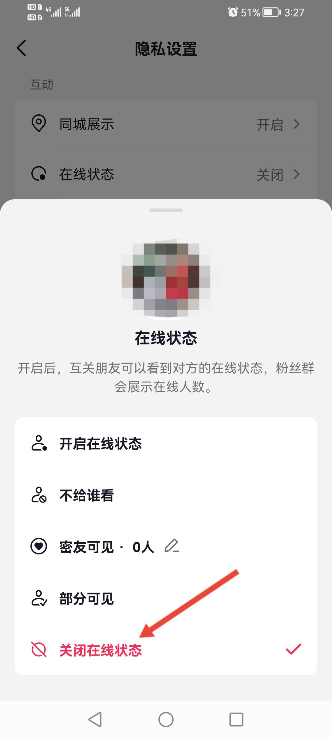 抖音怎么不讓對(duì)方知道我上線？