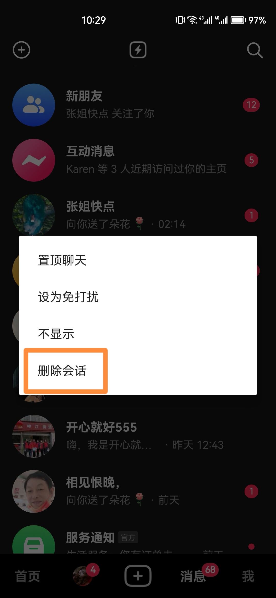 抖音聊天記錄快速刪除方法？