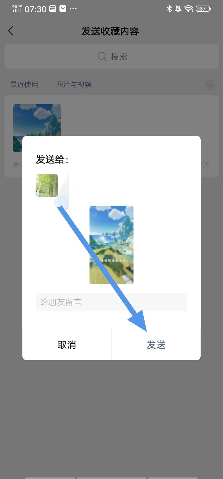 抖音收藏怎么轉(zhuǎn)發(fā)微信好友？