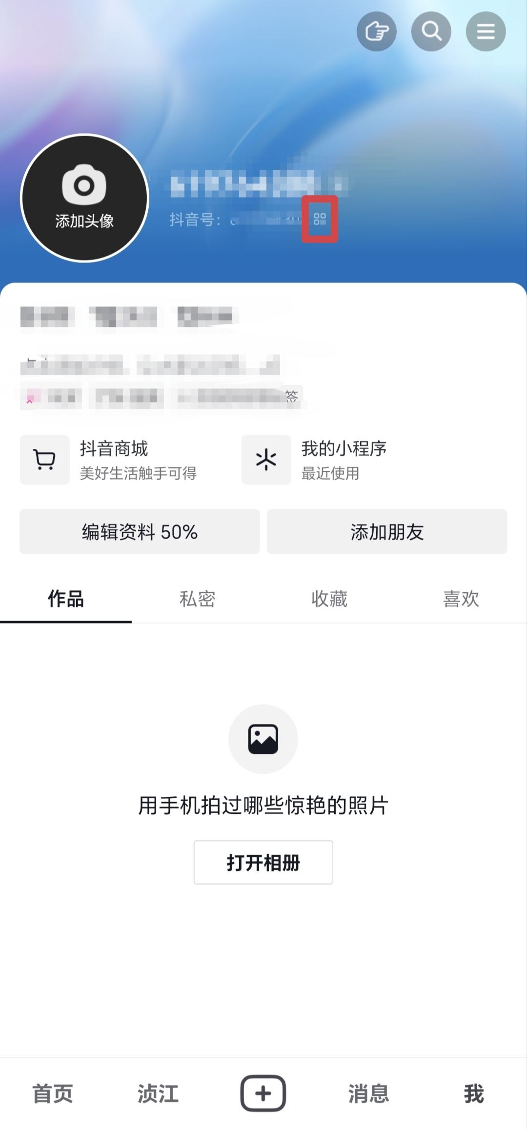 抖音二維碼圖片怎么改？