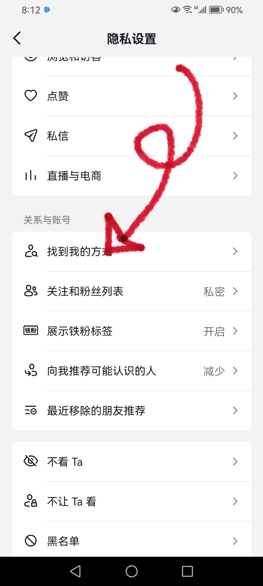 抖音的分享加微信好友怎么關(guān)閉？