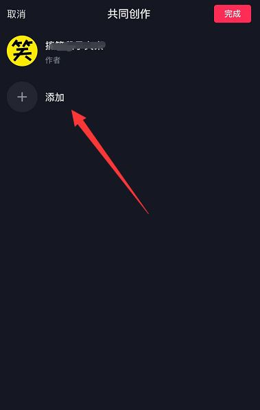 抖音怎么添加共創(chuàng)者？