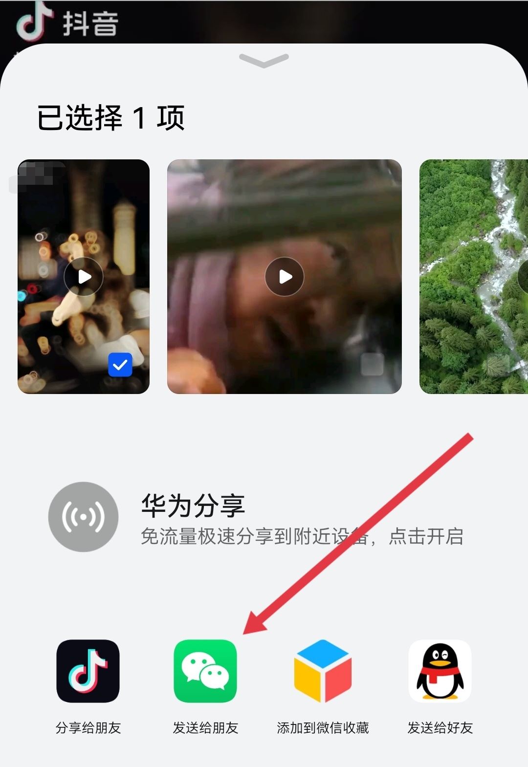 抖音視頻轉(zhuǎn)微信怎么轉(zhuǎn)？