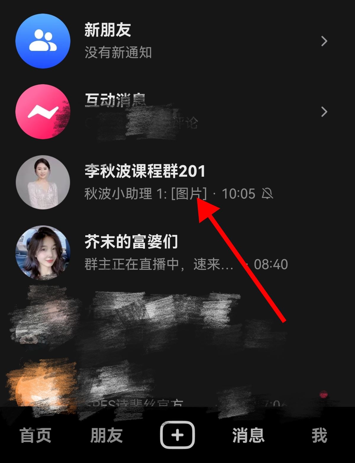 抖音怎么改群里自己的名稱？