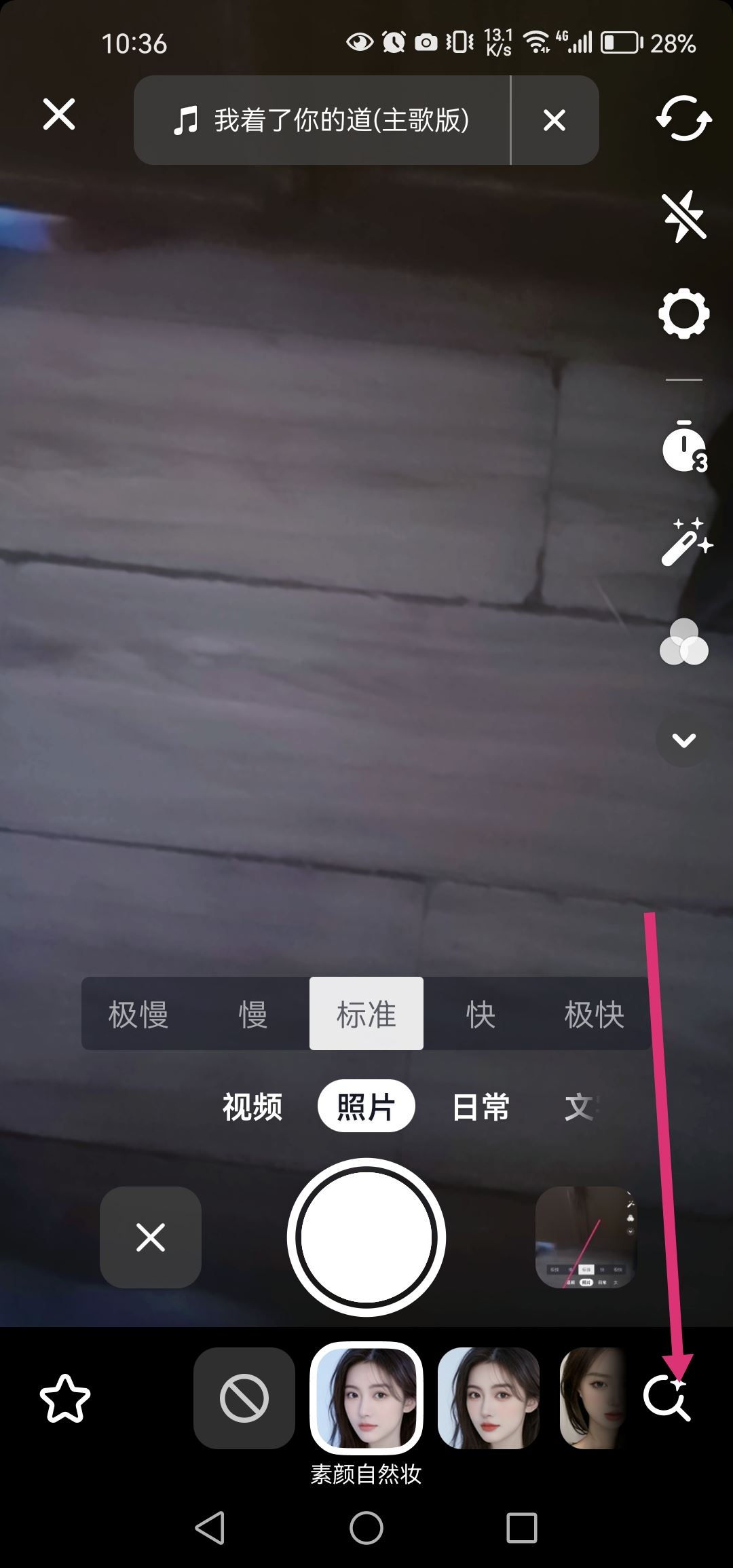 拍抖音怎么長腿和美顏同時開？