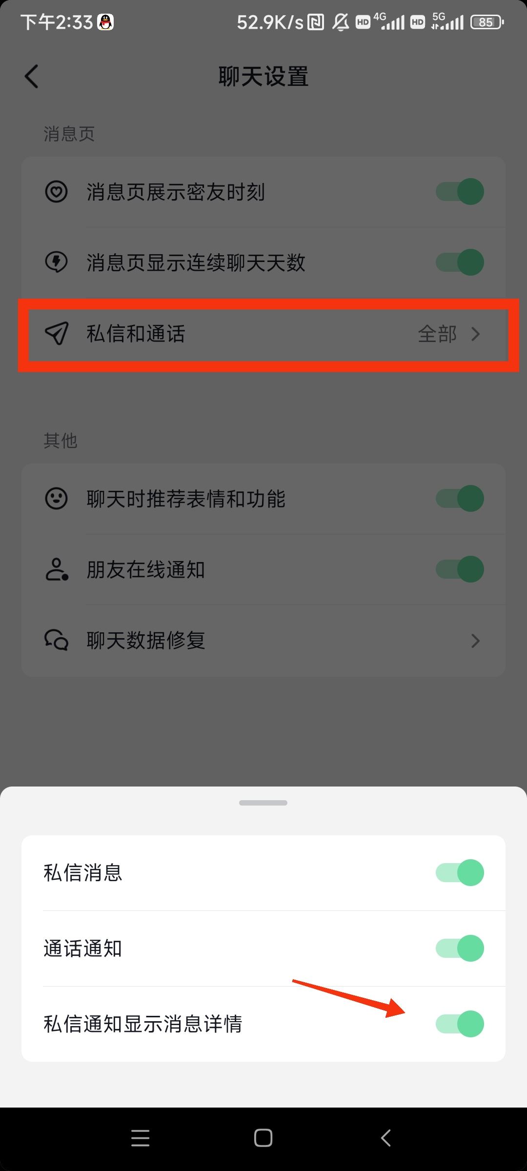 抖音消息設(shè)置不顯示怎么恢復(fù)？