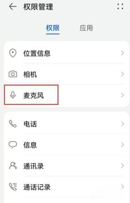 拍抖音麥克風自動關閉怎么解決？