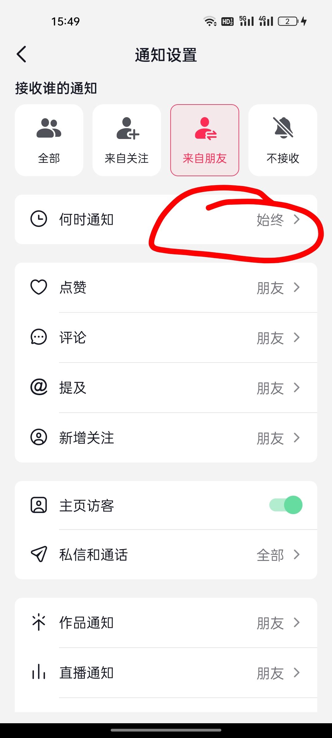 抖音消息設(shè)置不顯示怎么恢復(fù)？