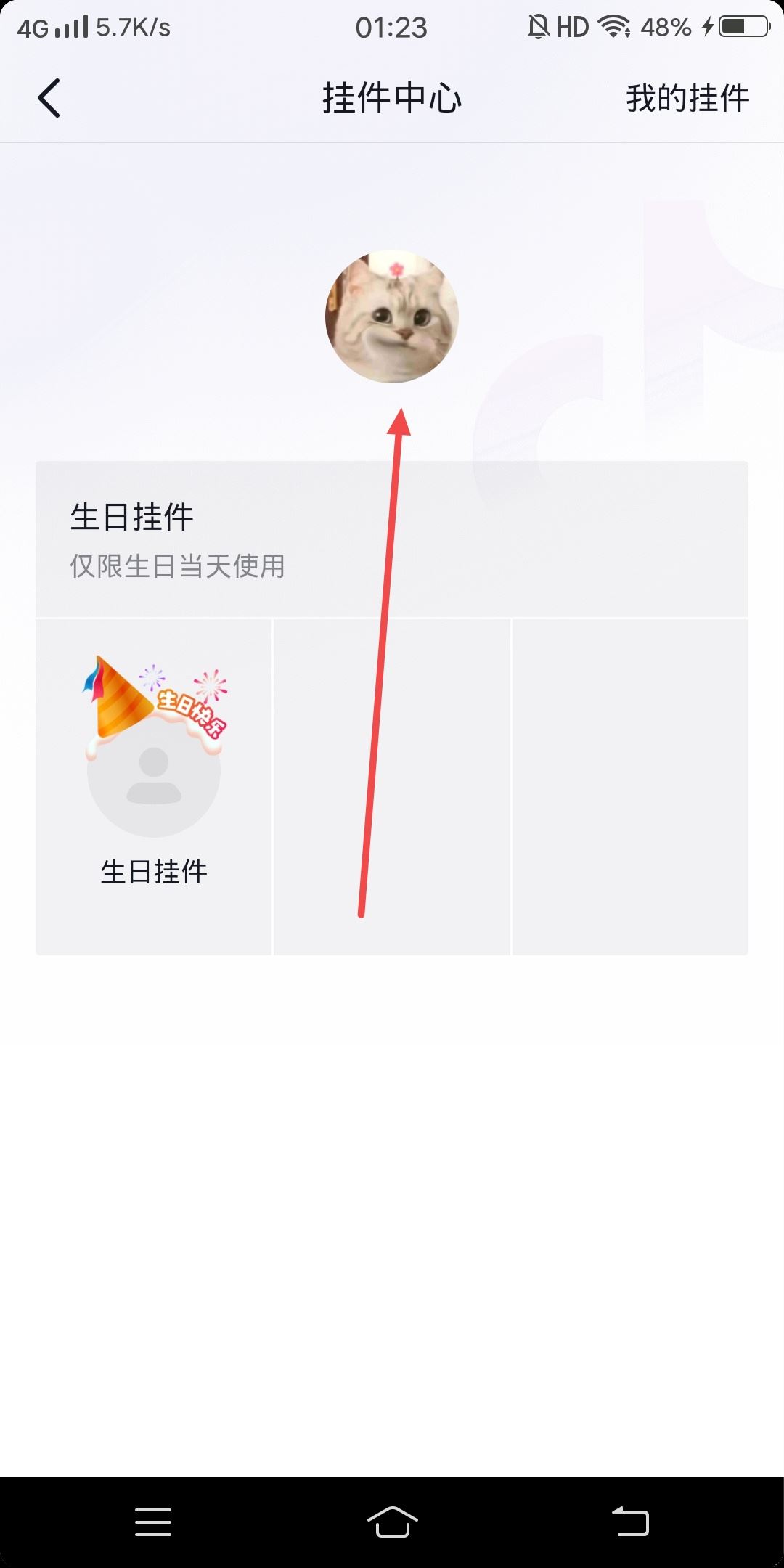 怎么把抖音頭像生日快樂去掉？