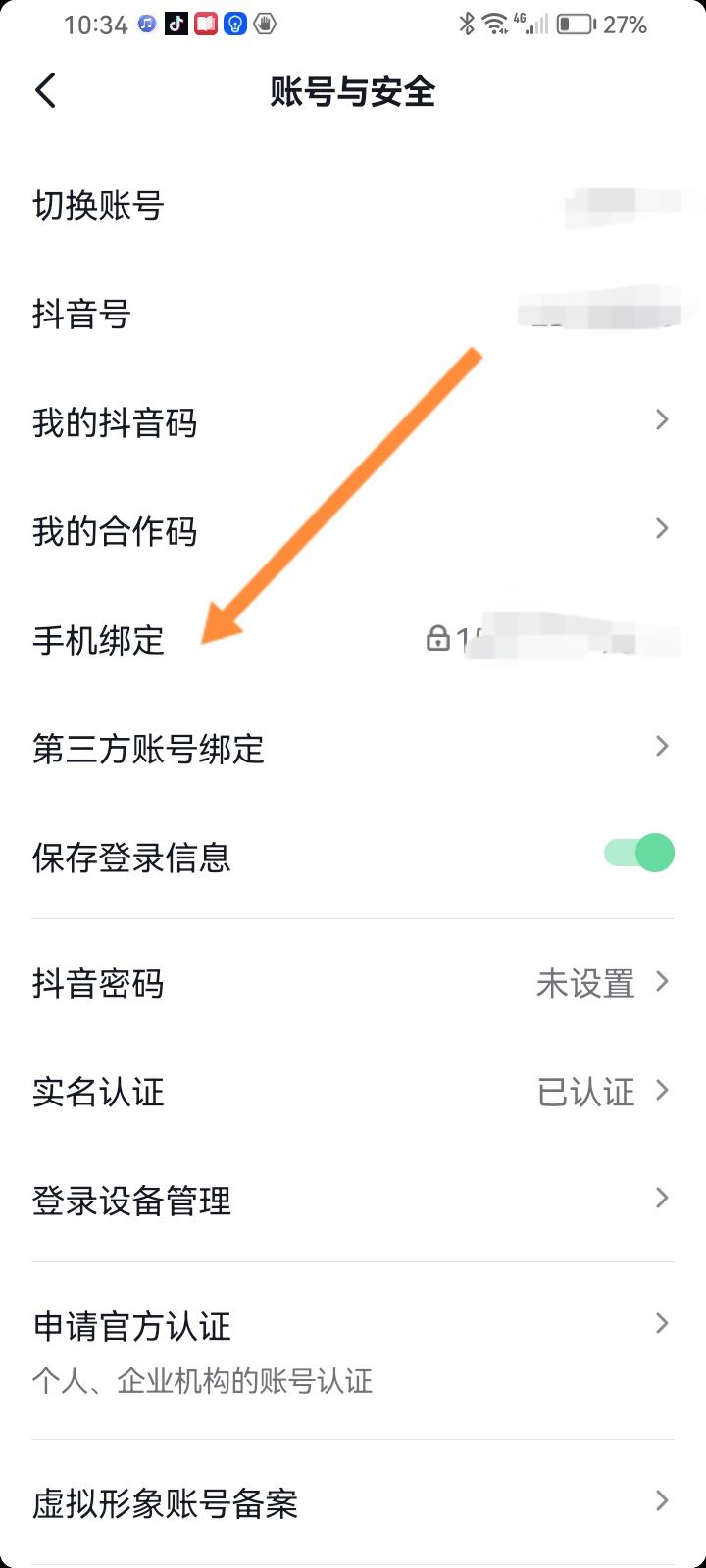 兩個手機號都綁定了抖音怎么更換？