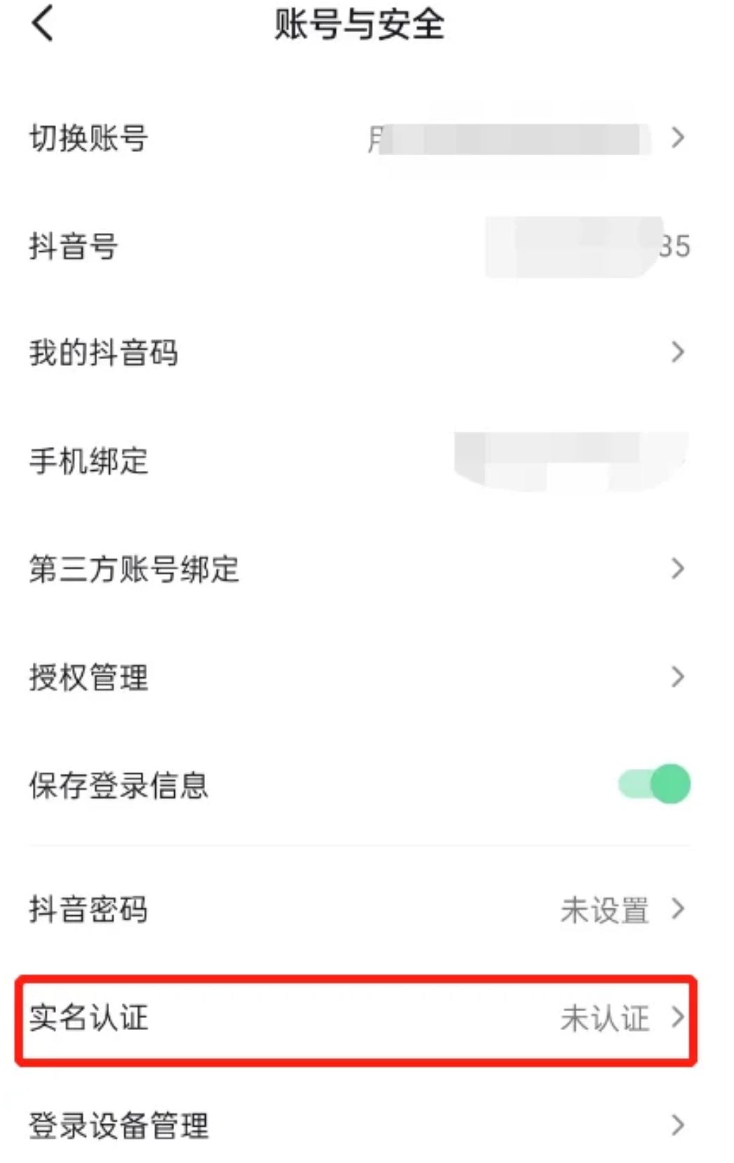 抖音不實名發(fā)不了私信如何解決？