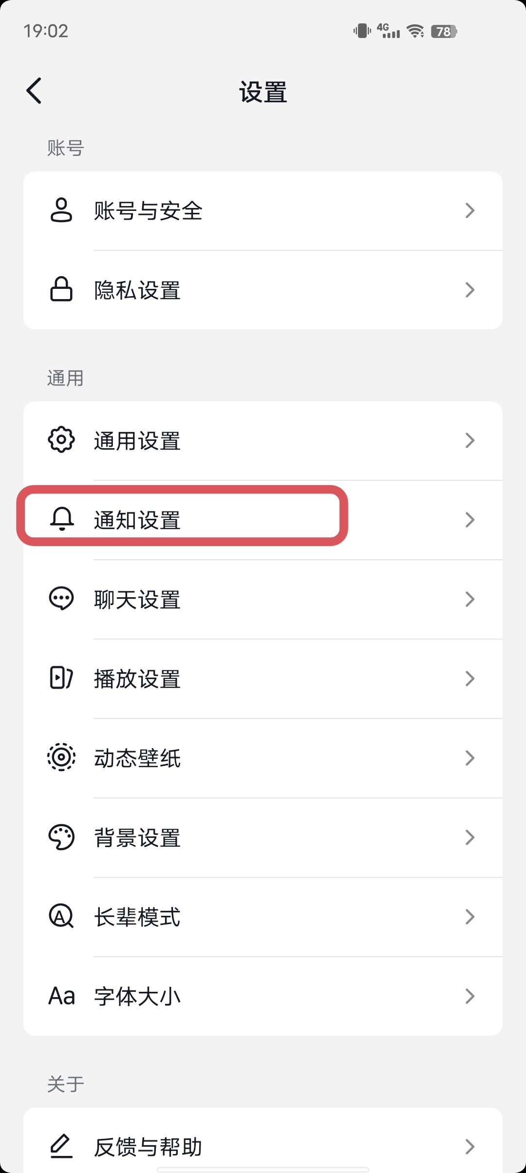 抖音消息設(shè)置不顯示怎么恢復(fù)？