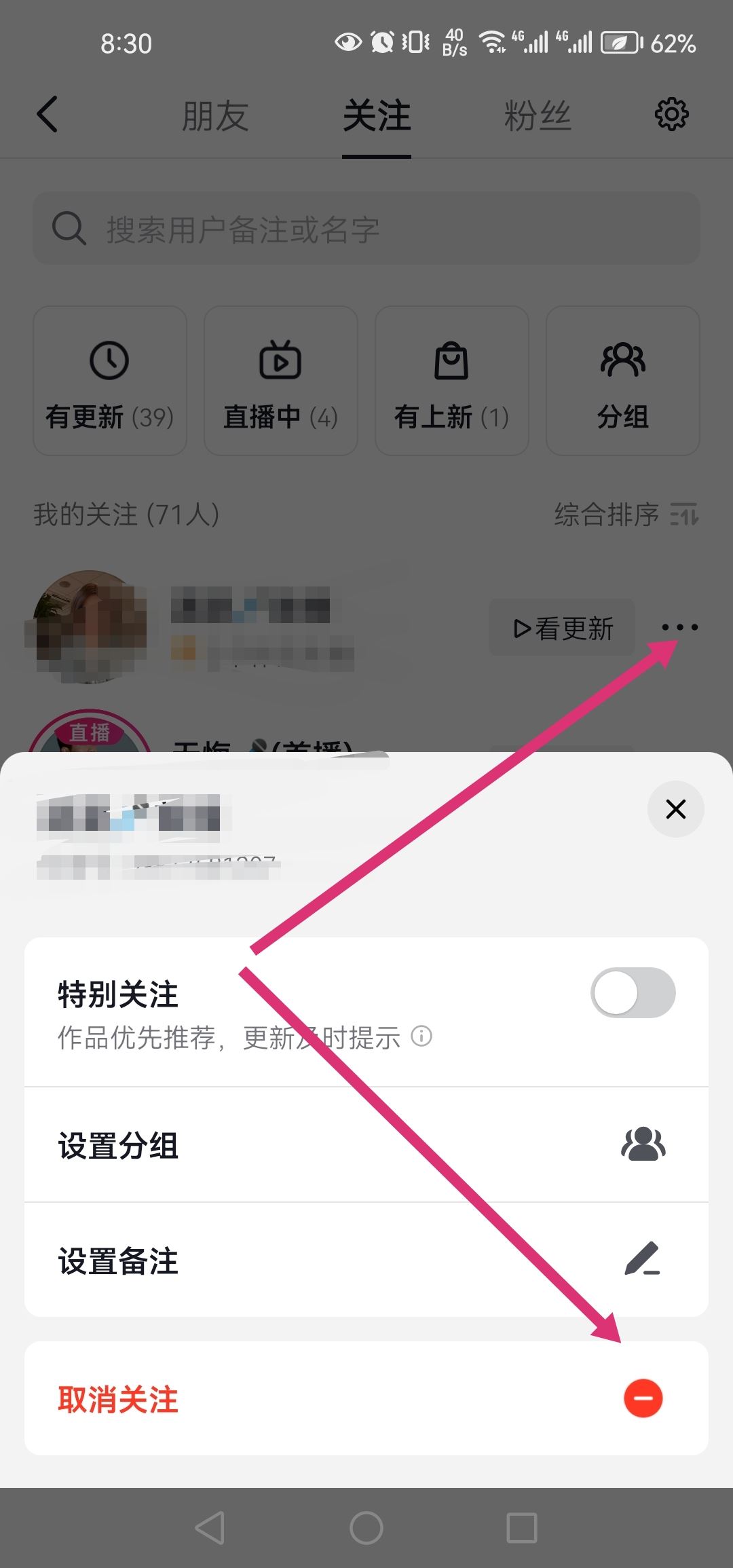 抖音怎么快速清理沒有關(guān)注我的人？