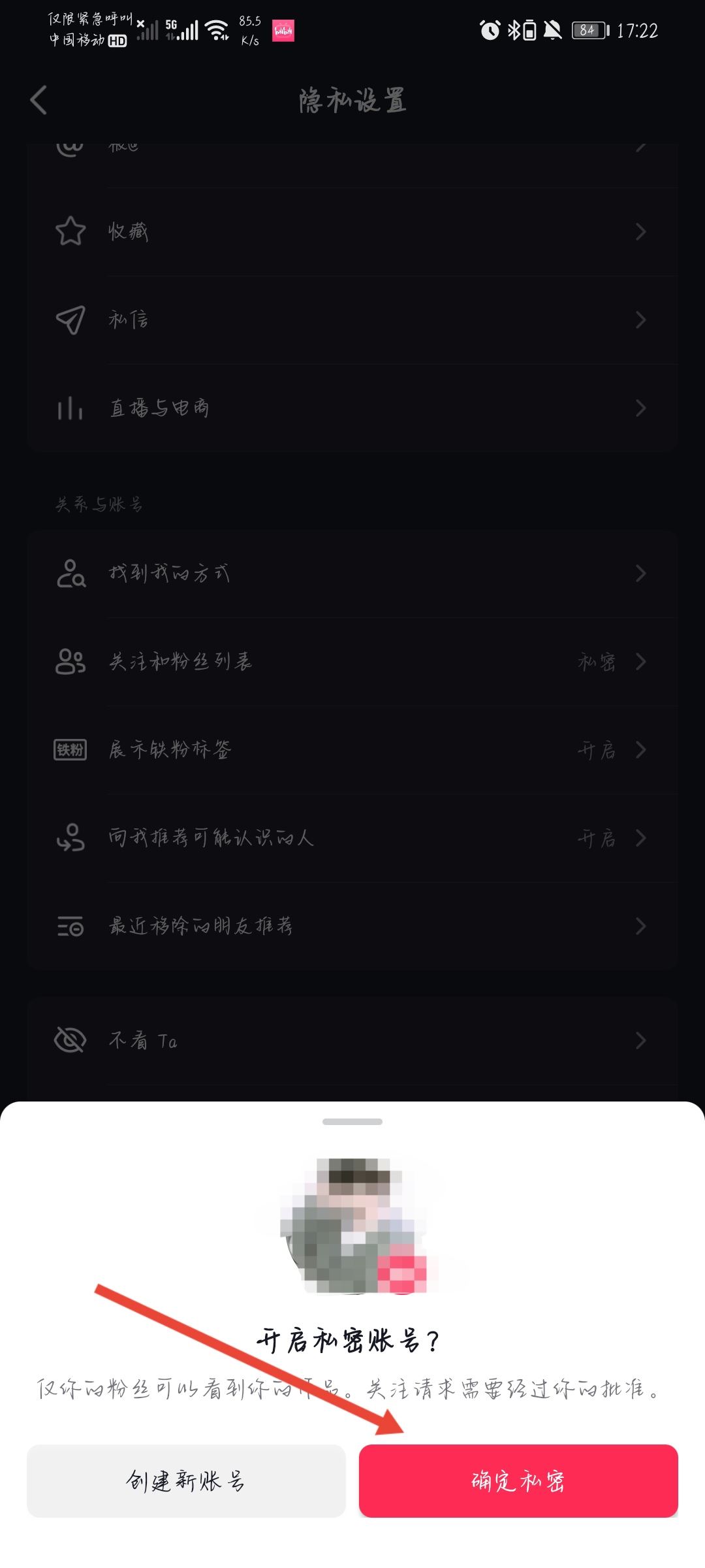 抖音怎么設(shè)置僅關(guān)注可看？