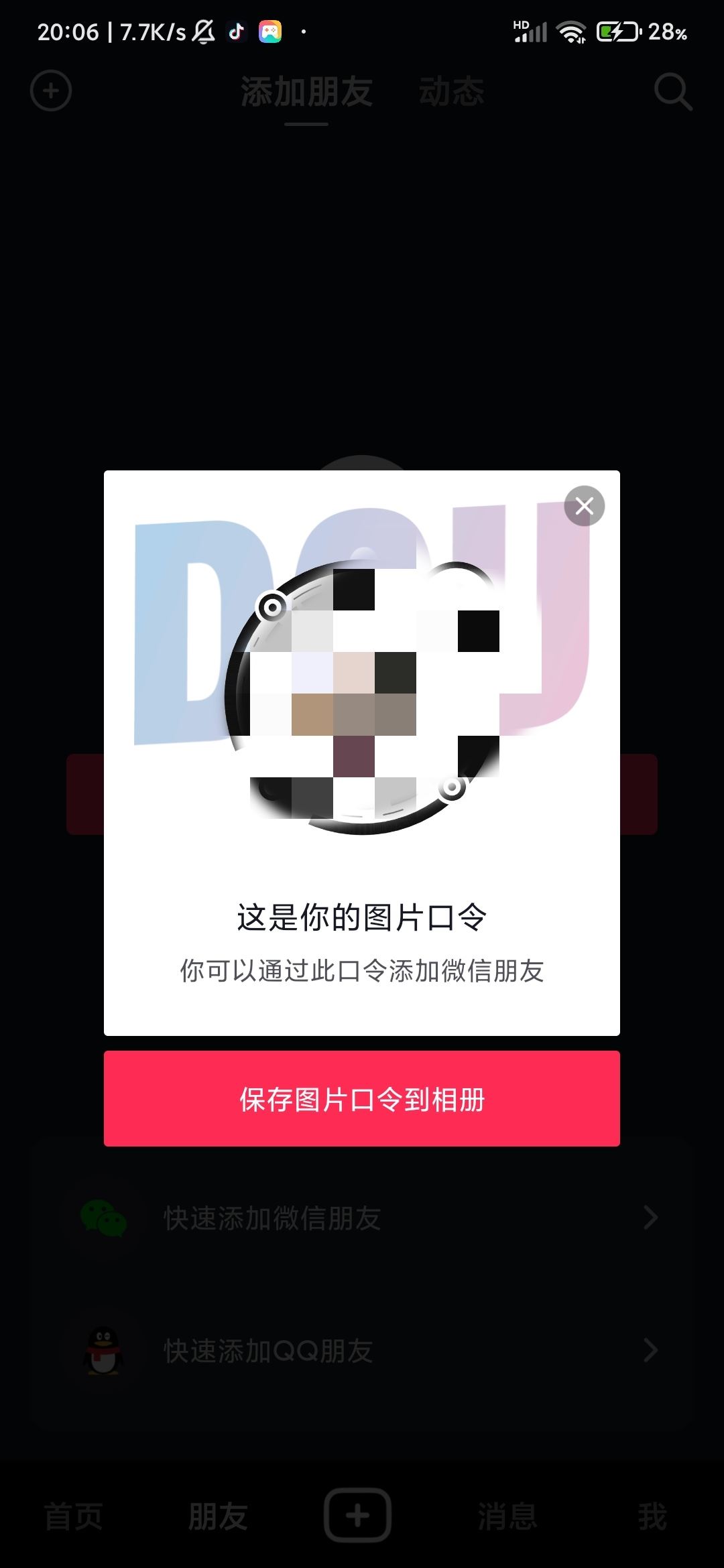 抖音怎樣添加微信好友？