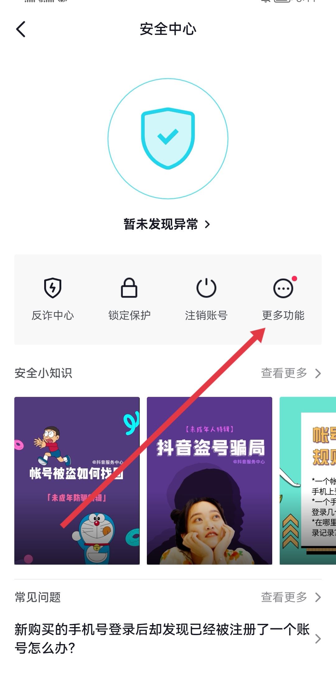 抖音怎么快速清理沒有關(guān)注我的人？