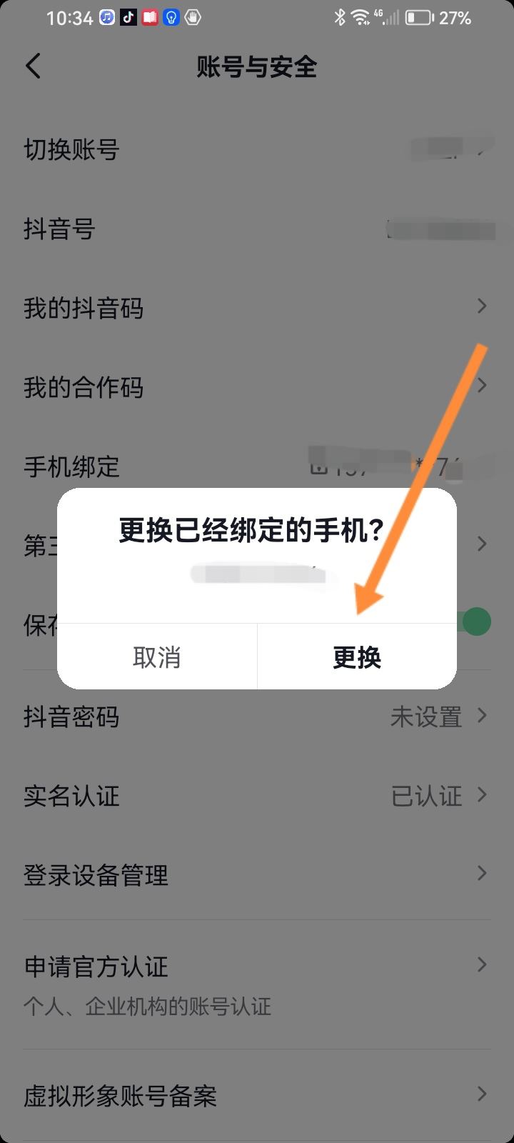 兩個手機號都綁定了抖音怎么更換？