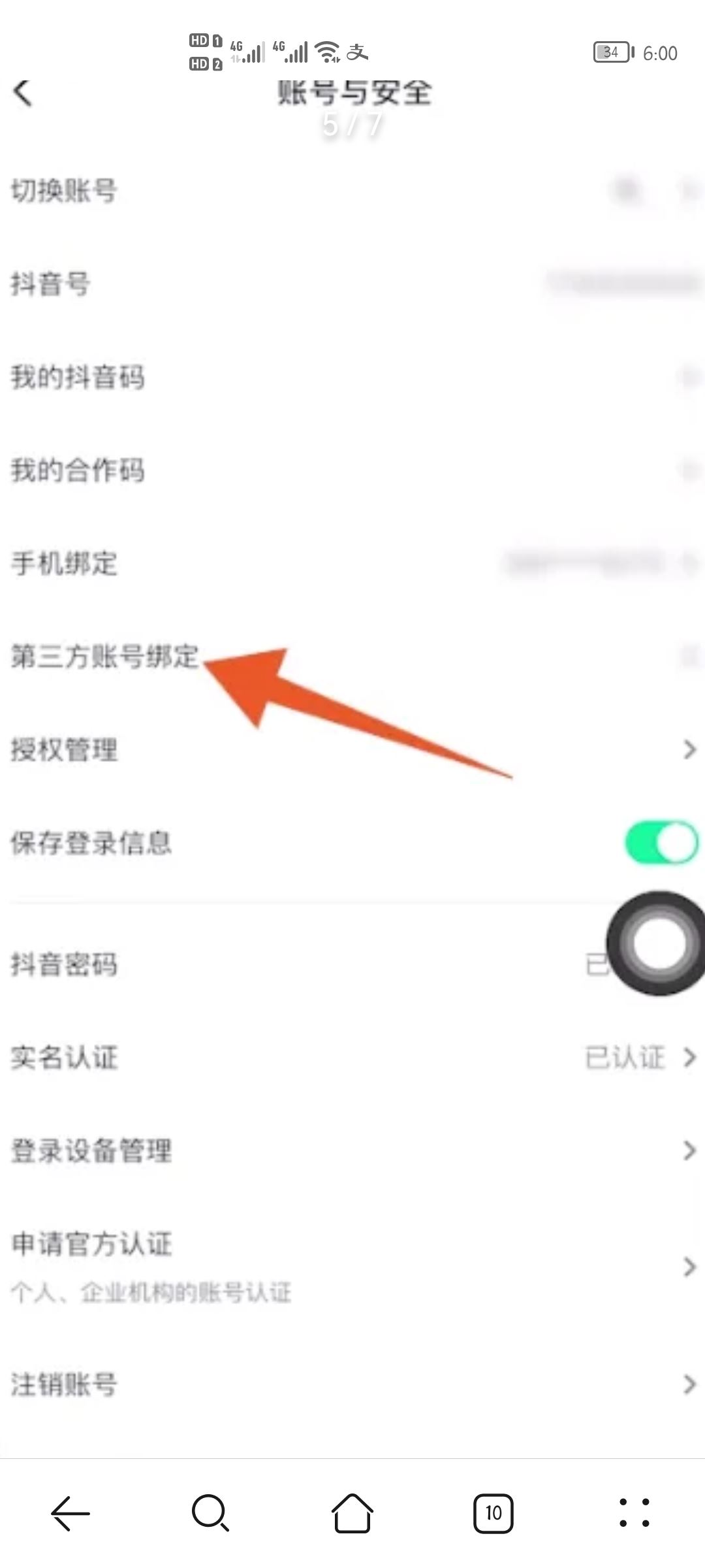 怎么用微信注冊(cè)抖音？