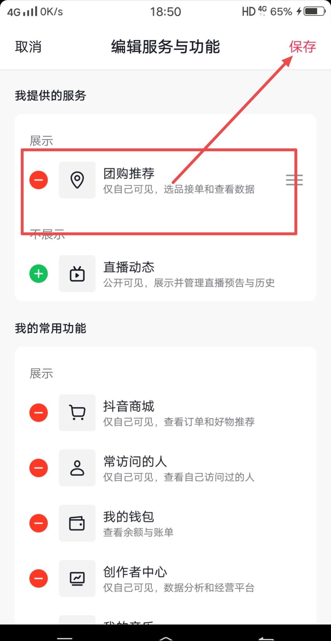 個人抖音團購怎么設置在主頁？