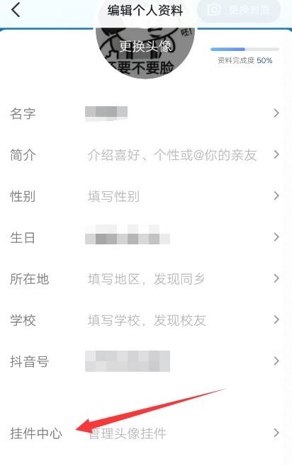 抖音怎么設(shè)置生日掛件頭像？