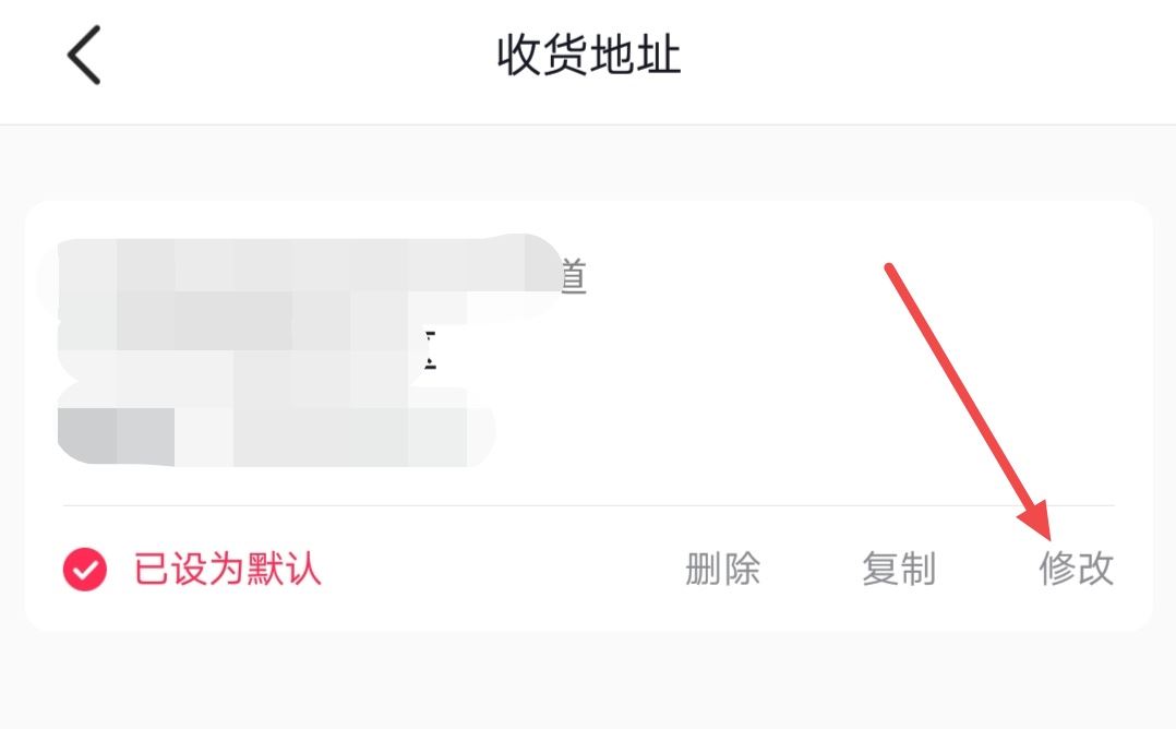 抖音地址錯(cuò)了怎么改？