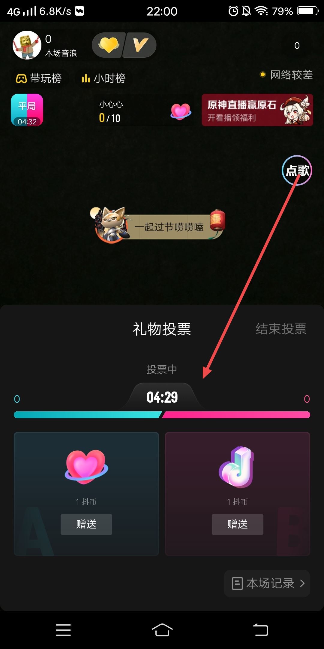 抖音禮物游戲怎么開啟？